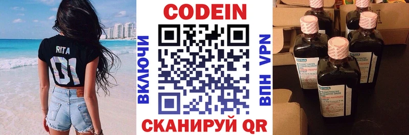 Кодеин Purple Drank  Купить закладки  Минусинск 